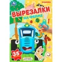 Книга Умка 9785506109211 На ферме. Синий трактор. Вырезалки. 35 элементов 602-118