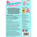 Книга Умка 9785506103073 Кавайные малышки. Вырезалки 601-128