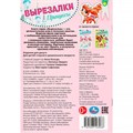 Книга Умка 9785506103066 Принцессы. Вырезалки 601-130