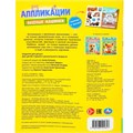 Книга Умка 9785506101857 Весёлые машинки. Аппликации 601-132