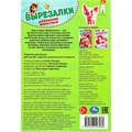Книга Умка 9785506103080 Домашние животные. Вырезалки 601-127