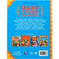 Книга Умка 9785506101833 Сказки и потешки для малышей. Мир волшебства. 502-857