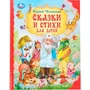 Книга Умка 9785506093053 Сказки и стихи для детей.  Чуковский К. И. Мир волшебства 502-867
