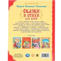 Книга Умка 9785506093053 Сказки и стихи для детей.  Чуковский К. И. Мир волшебства 502-867