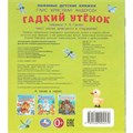 Книга Умка 9785506094579 Гадкий утёнок. Андерсен Г. Х. Любимые детские книжки 502-868