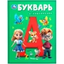 Книга Умка 9785506100485 Букварь с картинками 502-787