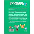 Книга Умка 9785506100485 Букварь с картинками 502-787