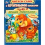Книга Умка 9785506094104 Лучшие мультсказки. Читаем сами с крупными буквами 502-794