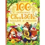 Книга Умка 9785506089889 100 любимых сказок, загадок и стихов. Мир волшебства 502-567