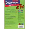 Книга Умка 9785506093503 Мамы и малыши. Аппликации. Вырежи и наклей 502-088
