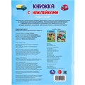Книга Умка 9785506101024 Транспорт. Книжка с наклейками 502-047