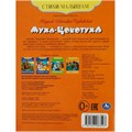 Книга Умка 9785506083597 Муха-Цокотуха. Чуковский К. И. Стихи малышам 501-098