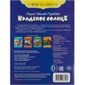 Книга Умка 9785506083580 Краденое солнце. Чуковский К. И. Стихи малышам 501-096