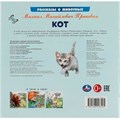 Книга Умка 9785506096405 Кот. Пришвин М. М. Рассказы о животных 402-995
