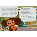 Книга Умка 9785506086703 Знакомство с Чебурашкой. Успенский Э.Н. Союзмультфильм. Сказки малышам 402-990