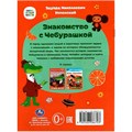 Книга Умка 9785506086703 Знакомство с Чебурашкой. Успенский Э.Н. Союзмультфильм. Сказки малышам 402-990