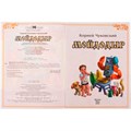 Книга Умка 9785506077732 Мойдодыр. К. И. Чуковский. Сказки малышам 501-014