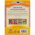 Книга Умка 9785506085348 Лисичка со скалочкой. Сказки малышам 402-998