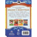 Книга Умка 9785506090090 Сказки о животных. Ушинский К.Д. Сказки и стихи малышам 501-026