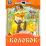 Книга Умка 9785506077671 Колобок. Сказки малышам. К.Д. Ушинский 402-993