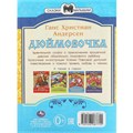 Книга Умка 9785506087755 Дюймовочка. Андерсен Г. Х. Сказки и стихи малышам 402-981