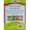 Книга Умка 9785506082316 Гуси-лебеди. Афанасьев А. Н. Сказки малышам 402-980