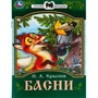 Книга Умка 9785506082255 Басни. Крылов И. А. Сказки малышам 402-971