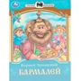 Книга Умка 9785506094029 Бармалей. Чуковский К. И. Сказки и стихи малышам 402-970
