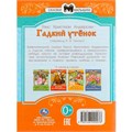 Книга Умка 9785506090076 Гадкий утёнок. Андерсен Г. Х. Сказки и стихи малышам 402-979