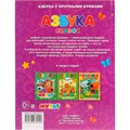 Книга Умка 9785506030140 Азбука сказок.Сказочный патруль.Книга с крупными буквами 402-589