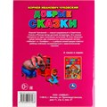 Книга Умка 9785506057468 Добрые сказки. Корней Чуковский. Три сказки 402-565
