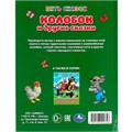 Книга Умка 9785506092346 Колобок и другие сказки. Пять сказок 402-557
