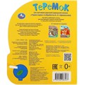 Книга Умка 9785506086567 Теремок 1 кн. 3 пес. 402-181