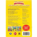 Книга Умка 9785506091585 Колобок. Книжка с наклейками 402-520