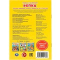 Книга Умка 9785506091608 Репка. Книжка с наклейками 402-517