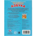 Книга Умка 9785506093244 Малышкина азбука. Степанов В. А. Азбука 402-482