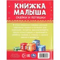 Книга Умка 9785506089896 Книжка малыша. Сказки и потешки 401-948
