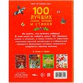 Книга Умка 9785506088240 100 лучших сказок, потешек и стихов. Мир волшебства 401-873