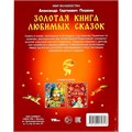Книга Умка 9785506079316 Золотая книга любимых сказок. А.С.Пушкин. Мир волшебства 401-515