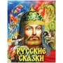 Книга Умка 9785506087717 Русские сказки. Пушкин А.С. и др. Мир волшебства 401-513