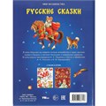 Книга Умка 9785506087717 Русские сказки. Пушкин А.С. и др. Мир волшебства 401-513