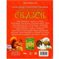 Книга Умка 9785506089919 Золотая коллекция сказок. Пушкин А. С. Мир волшебства 401-501