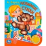 Книга Умка 9785506029625  А.Барто. Любимые стихи 1 кнопка 3 песенки 786-187