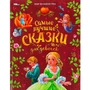 Книга Умка 9785506087724 Самые лучшие сказки для девочек. Перро Ш. и др. Мир волшебства 401-328