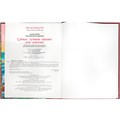 Книга Умка 9785506087724 Самые лучшие сказки для девочек. Перро Ш. и др. Мир волшебства 401-328