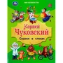 Книга Умка 9785506088257 Сказки в стихах. Чуковский К. И. Мир волшебства 401-146