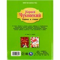 Книга Умка 9785506088257 Сказки в стихах. Чуковский К. И. Мир волшебства 401-146