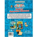 Книга Умка 9785506068686 Правила дорожного движения. Мультяшные истории. СИНИЙ ТРАКТОР 302-603
