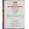 Книга Умка 9785506077756 Волшебные сказки. Перро Ш. Читаем сами по слогам 302-052