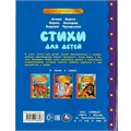 Книга Умка 9785506068587 Стихи для детей. Барто А. Л.Заходер,Чуковский.Золотая классика /12/ 301-732